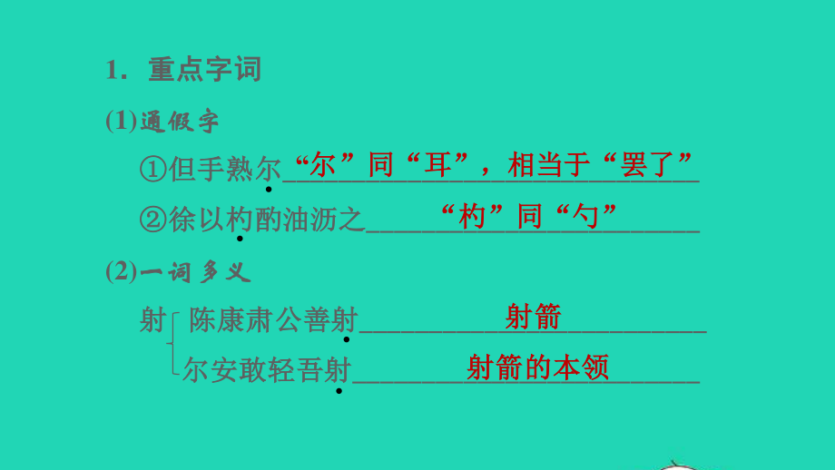 中考语文第1课时七下文言文课后练本课件.ppt_第3页