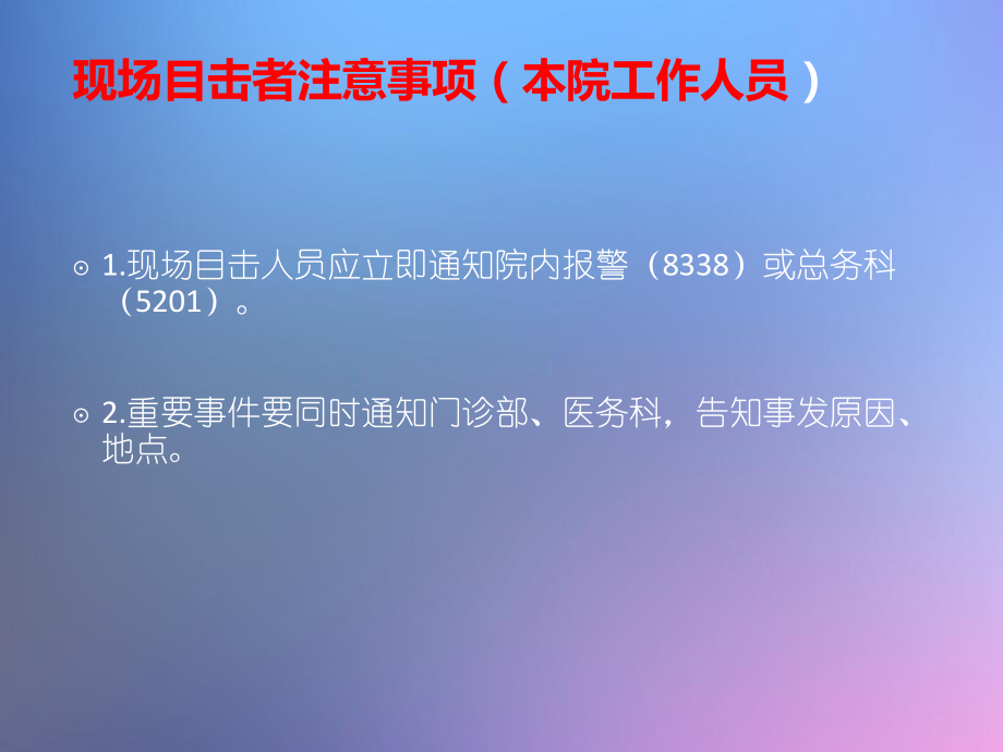 危害医院公共秩序.ppt_第3页