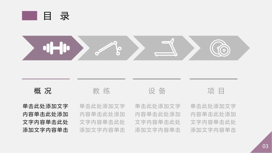 健身俱乐部宣传介绍PPT模板.ppt_第3页