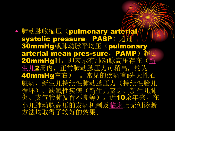 新生儿持续肺动脉.ppt_第3页