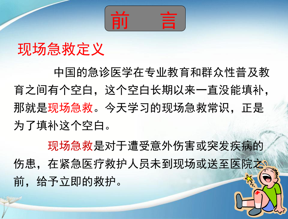 现场急救常识(二).ppt_第2页