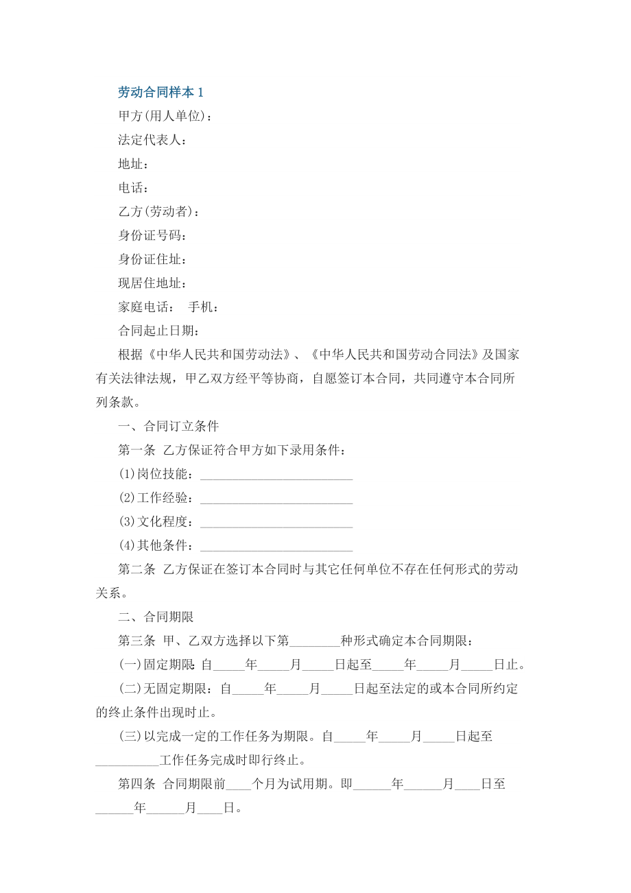 标准劳动合同样本.docx_第1页