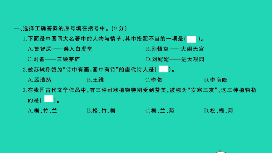 小考语文专题七古诗词专项复习检测习题课件.ppt_第2页