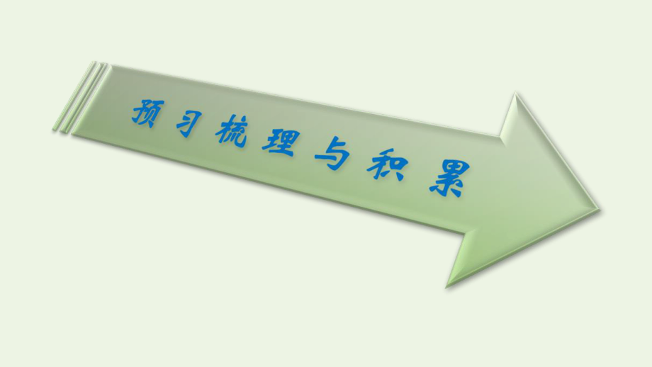 2020_2021学年新教材高中语文第三单元9说“木叶”课件新人教版必修下册.pptx_第2页