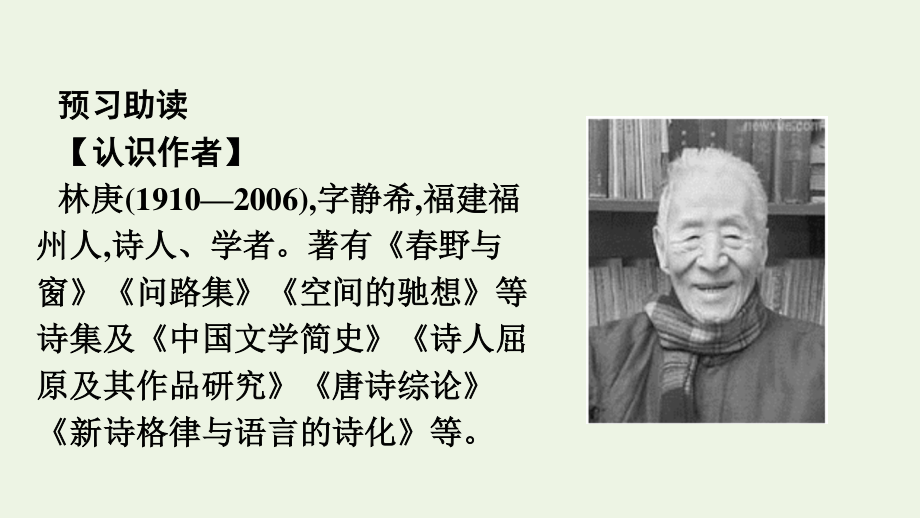 2020_2021学年新教材高中语文第三单元9说“木叶”课件新人教版必修下册.pptx_第3页