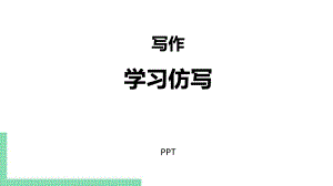 写作指导PPT课件2.pptx