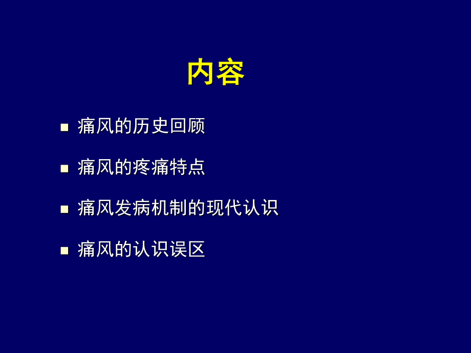 痛风讲座[].ppt_第1页