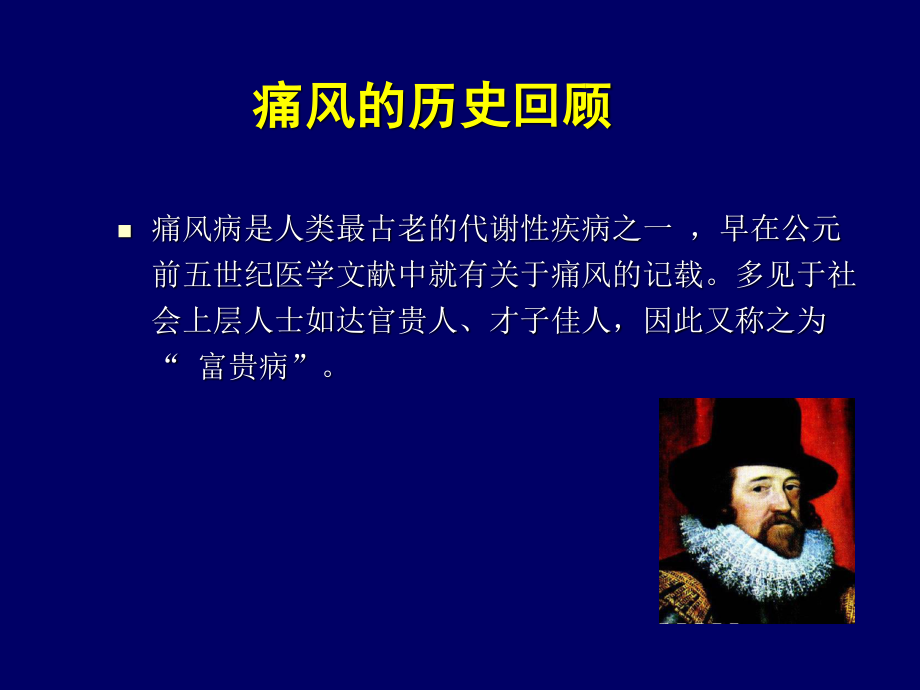 痛风讲座[].ppt_第2页