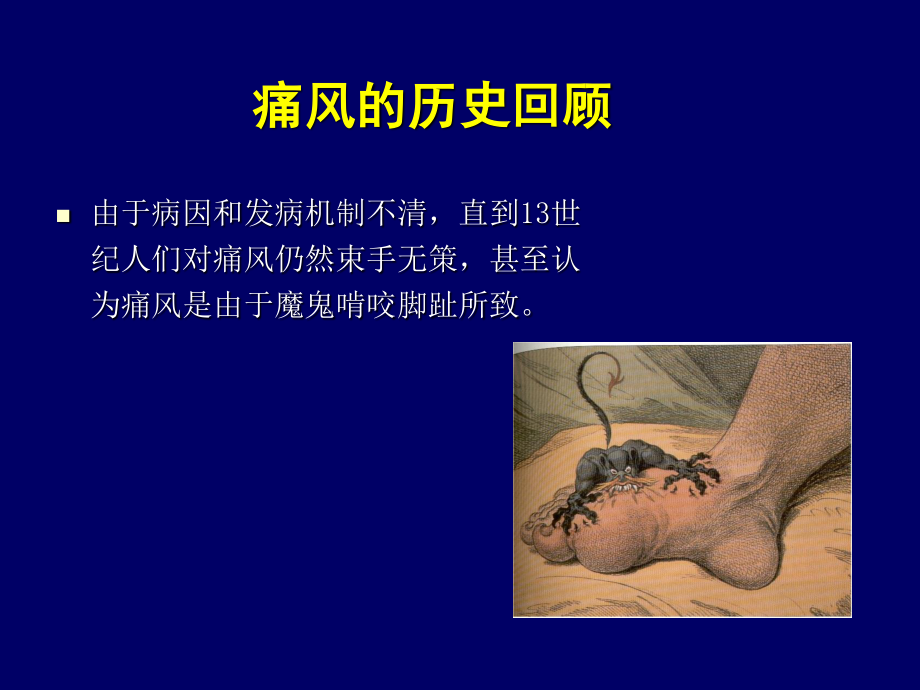 痛风讲座[].ppt_第3页