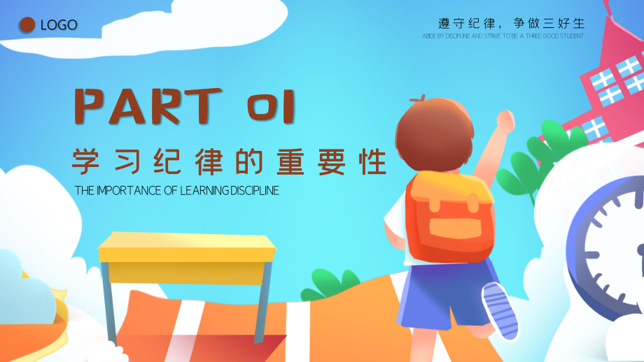 中小学生学习与纪律班会课件.pptx_第3页