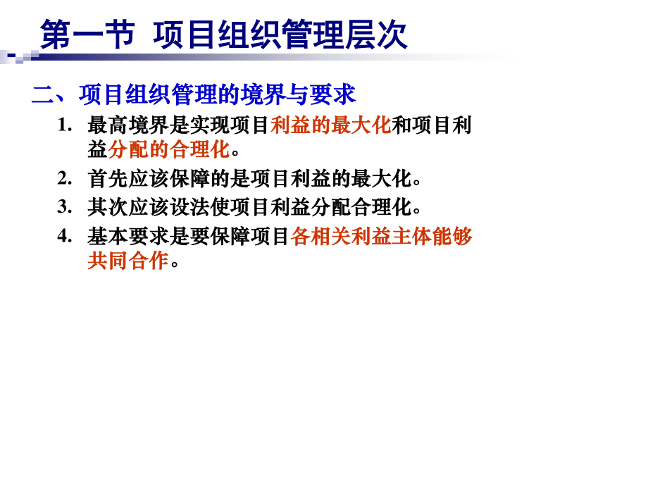 项目组织管理学习.ppt_第3页