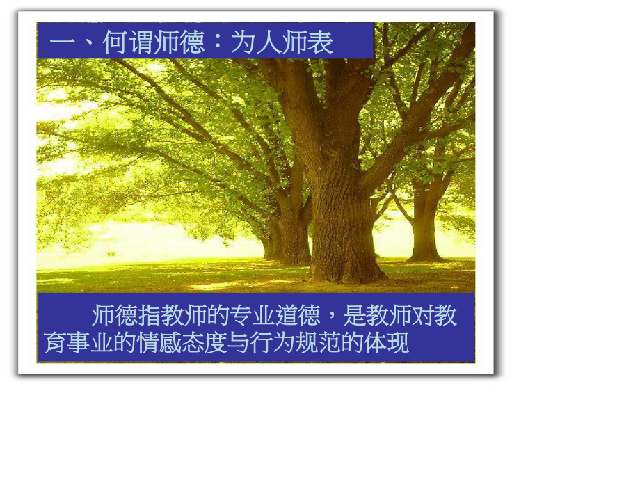 教师专题培训师德师风讲座《新说师德》.ppt_第2页