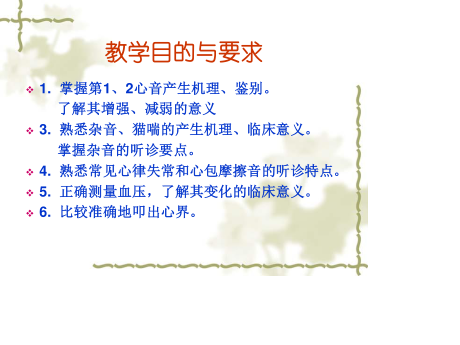 心脏检查0611.ppt_第3页