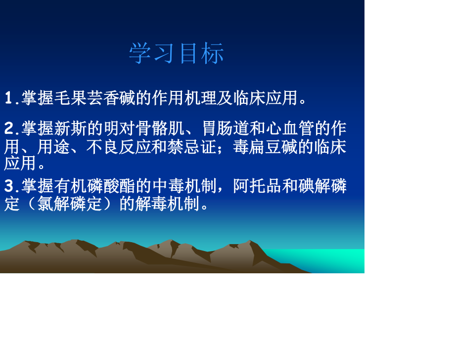 新斯的明与胆碱酯酶结合.ppt_第3页