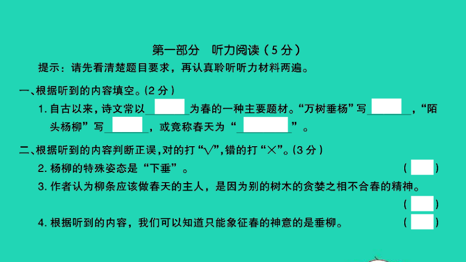 小考语文满分特训卷毕业升学考试全真模拟卷六课件.ppt_第2页