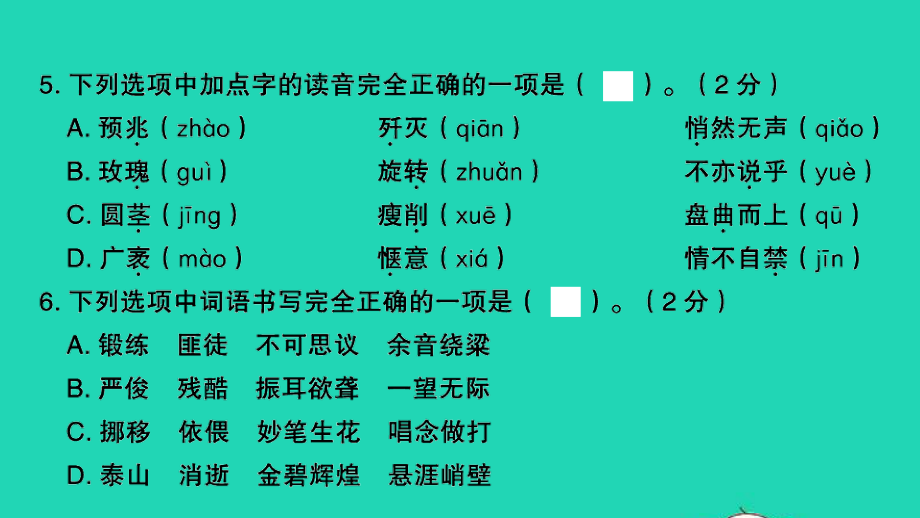 小考语文满分特训卷毕业升学考试全真模拟卷六课件.ppt_第3页