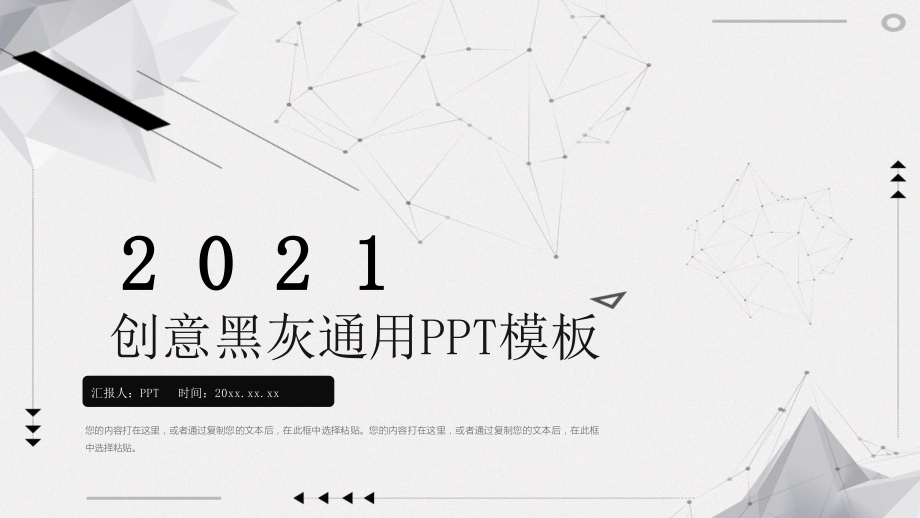 大气创意黑灰通用PPT模板.ppt_第1页