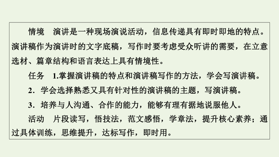 2021-2022学年新教材高中语文第一单元单元写作提升1课件新人教版选择性必修上册.pptx_第3页