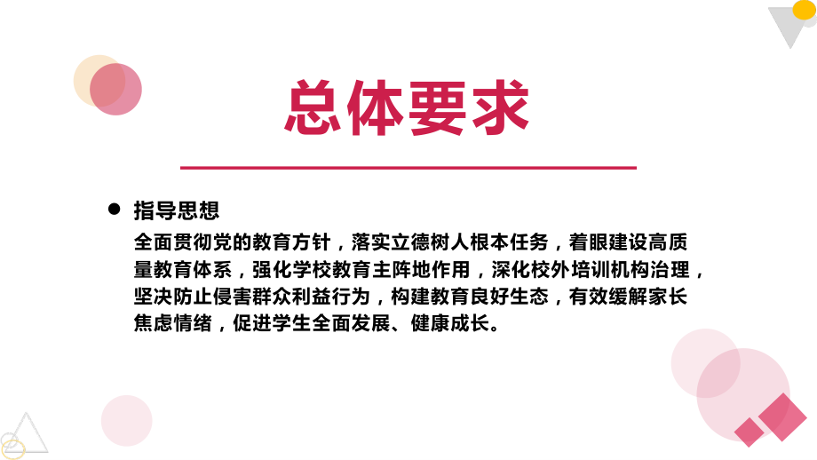 双减背景下小升初衔接学习家长讲座.pptx_第3页