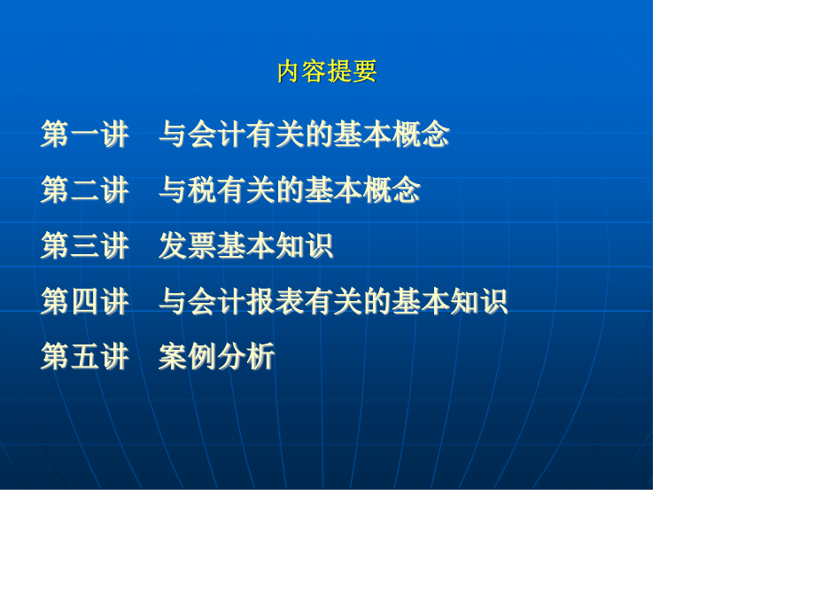 财务与税务知识.ppt_第2页