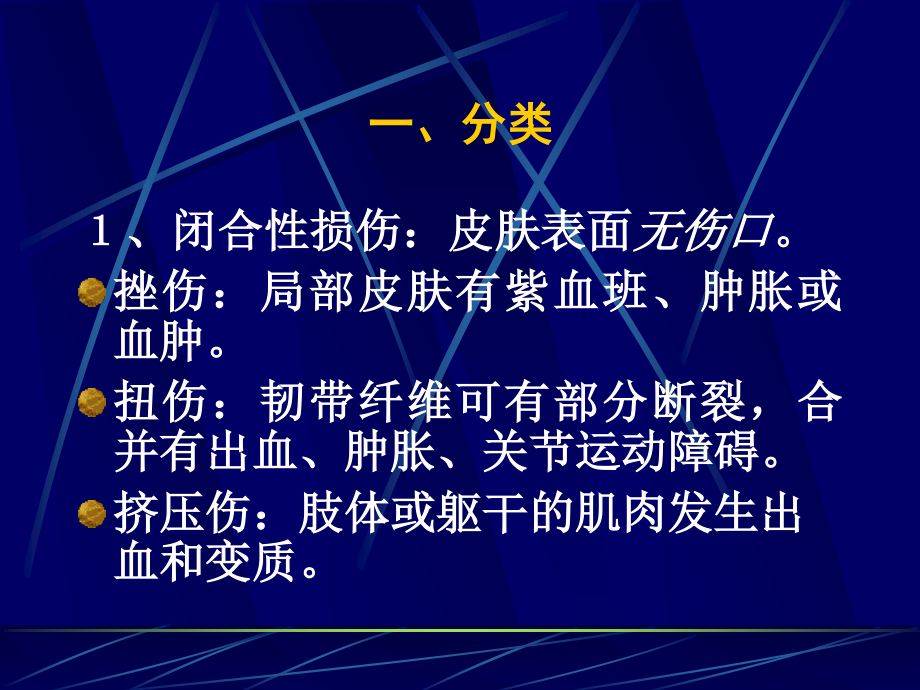 现场急救概论..ppt_第2页