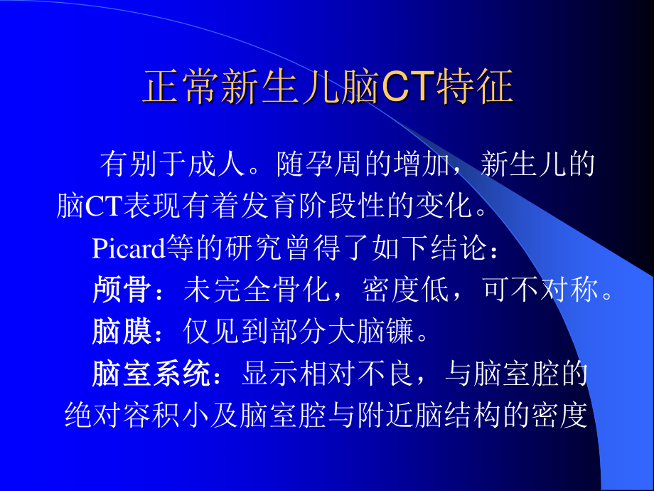 围产期窒息婴儿的颅脑.ppt_第3页