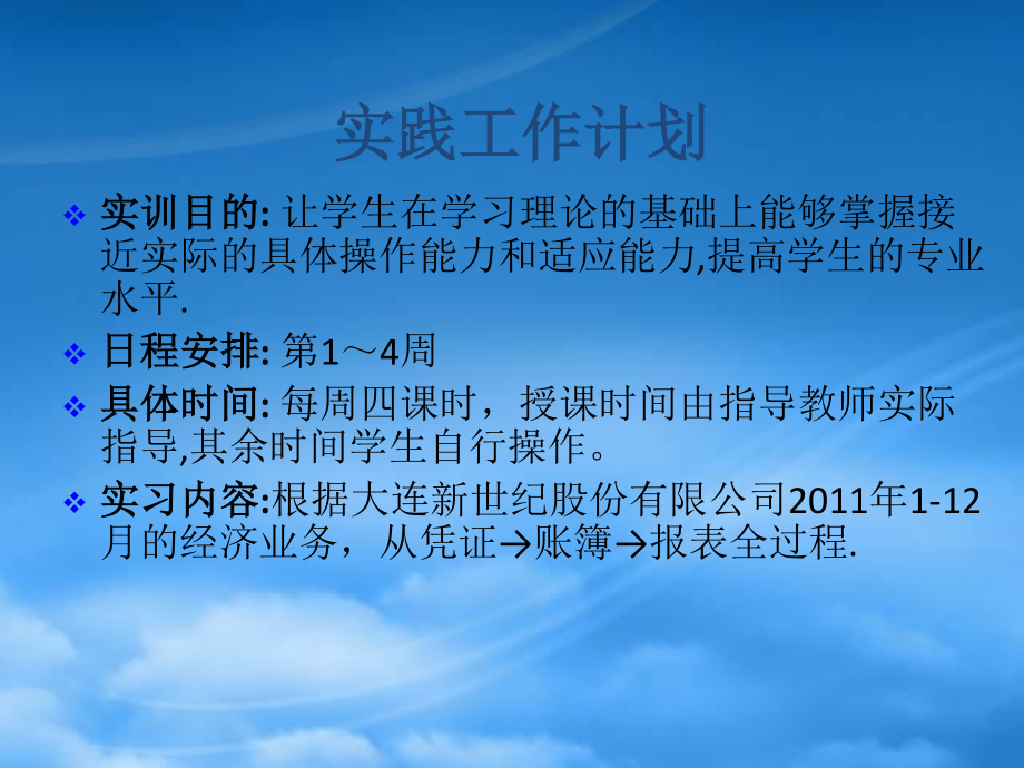 [精选]基础会计实训——初级财务会计配套课程.pptx_第3页