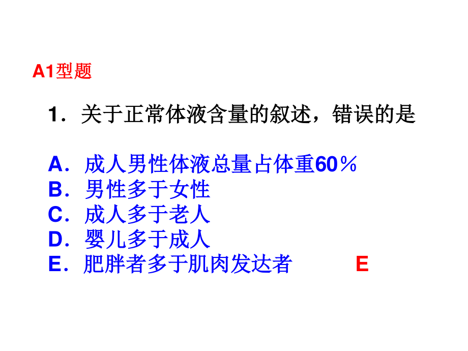 外科综合训练1.ppt_第3页