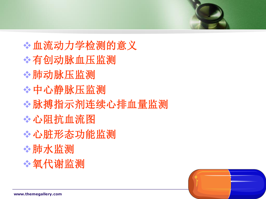 危重症常用血流动力学和氧输送监测.ppt_第2页