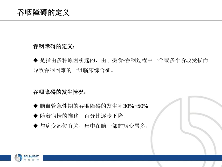 吞咽障碍患者的营养支持(1).pptx_第3页