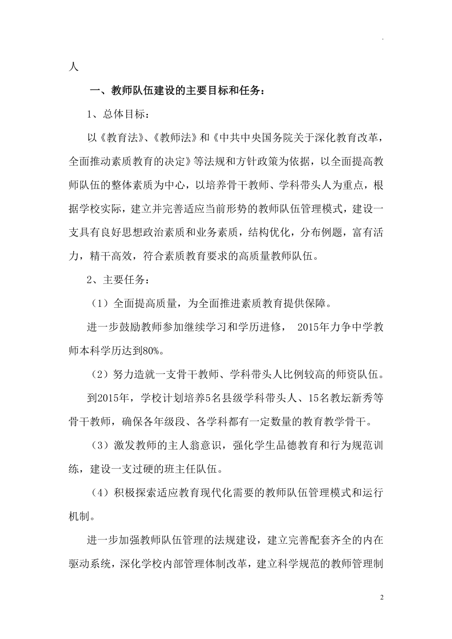 中小学学校师资队伍建设规划.doc_第2页