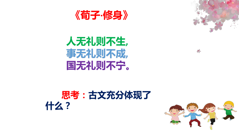 以礼待人课件（ 17 张ppt）.pptx_第1页