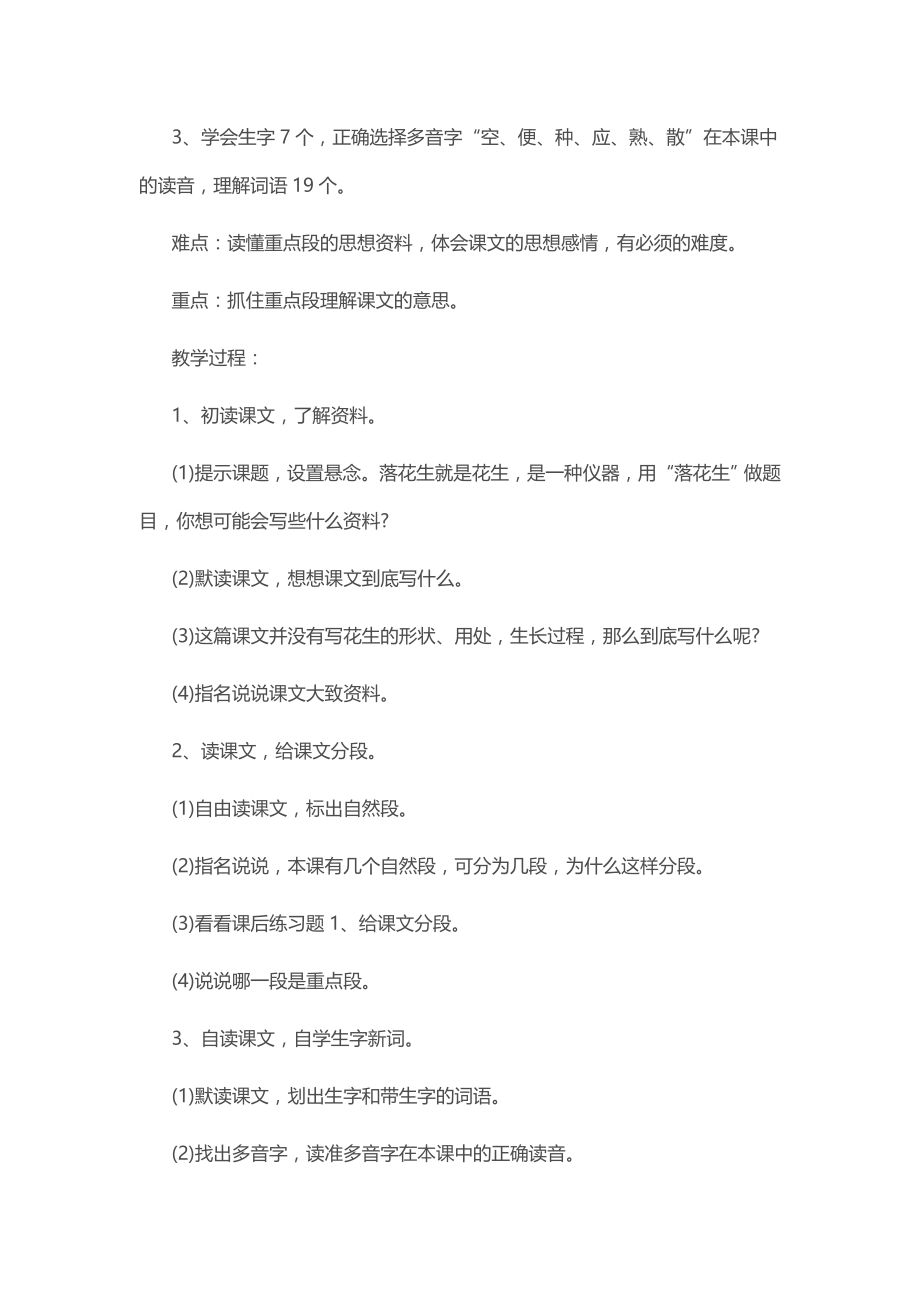 《落花生》教学设计五篇.docx_第2页