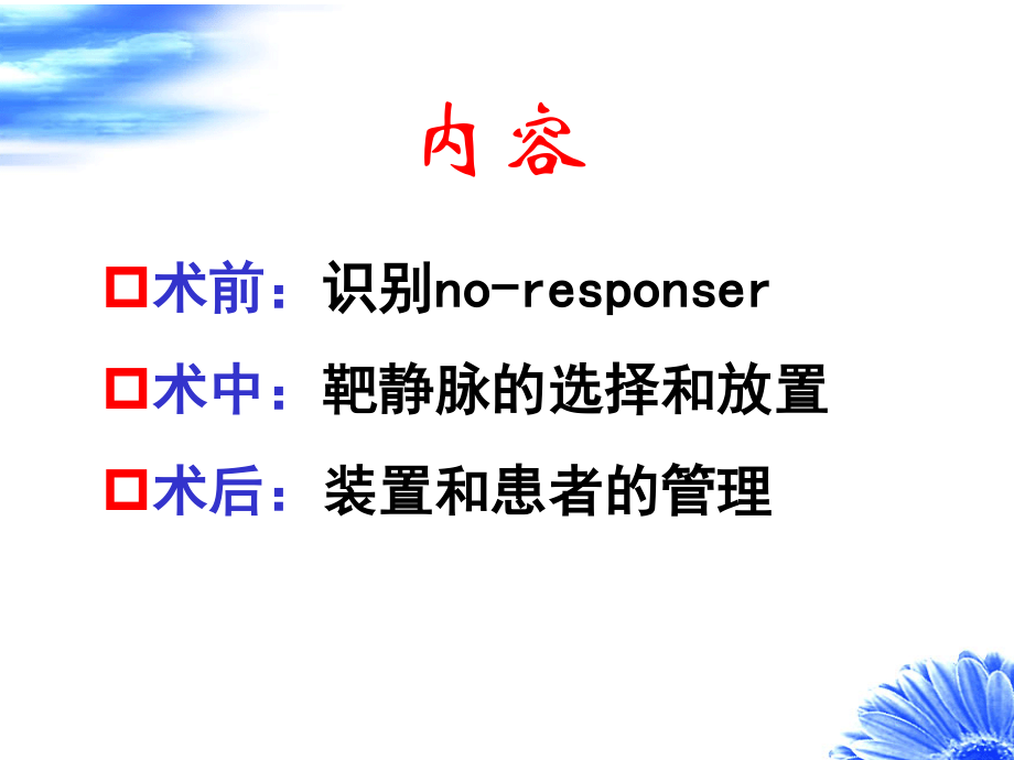 提高CRT疗效的几种途径宿燕岗.ppt_第2页