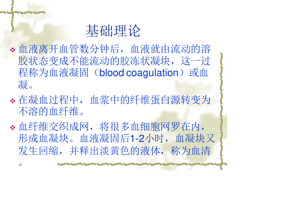 项目14凝血因子检查.ppt_第3页