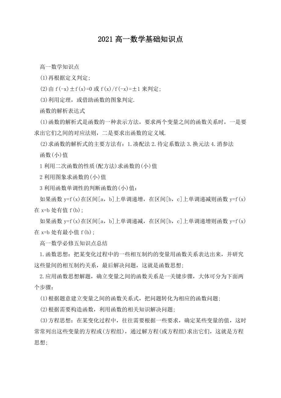 高一数学基础知识点.docx_第1页