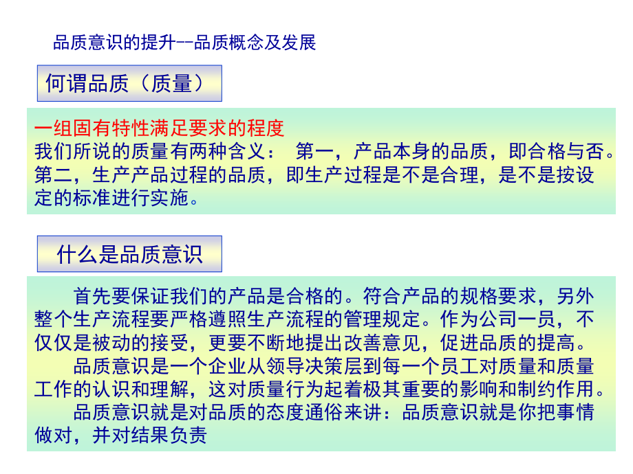 品质意识培训提升资料.ppt_第3页