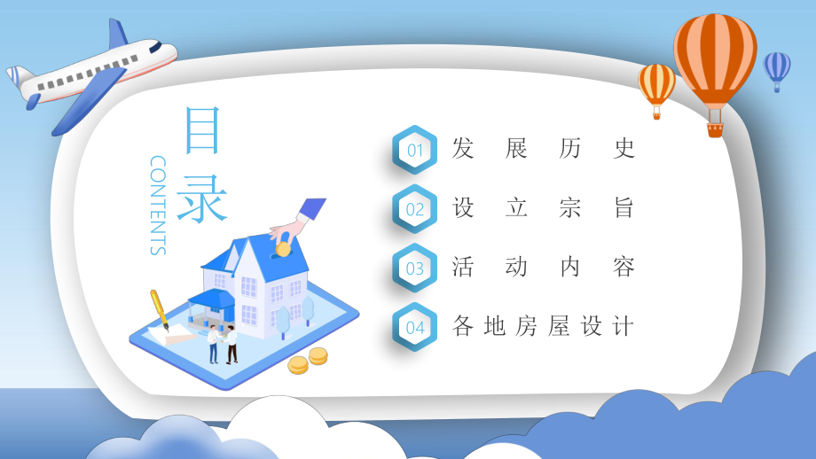 世界住房日科普课件.pptx_第2页