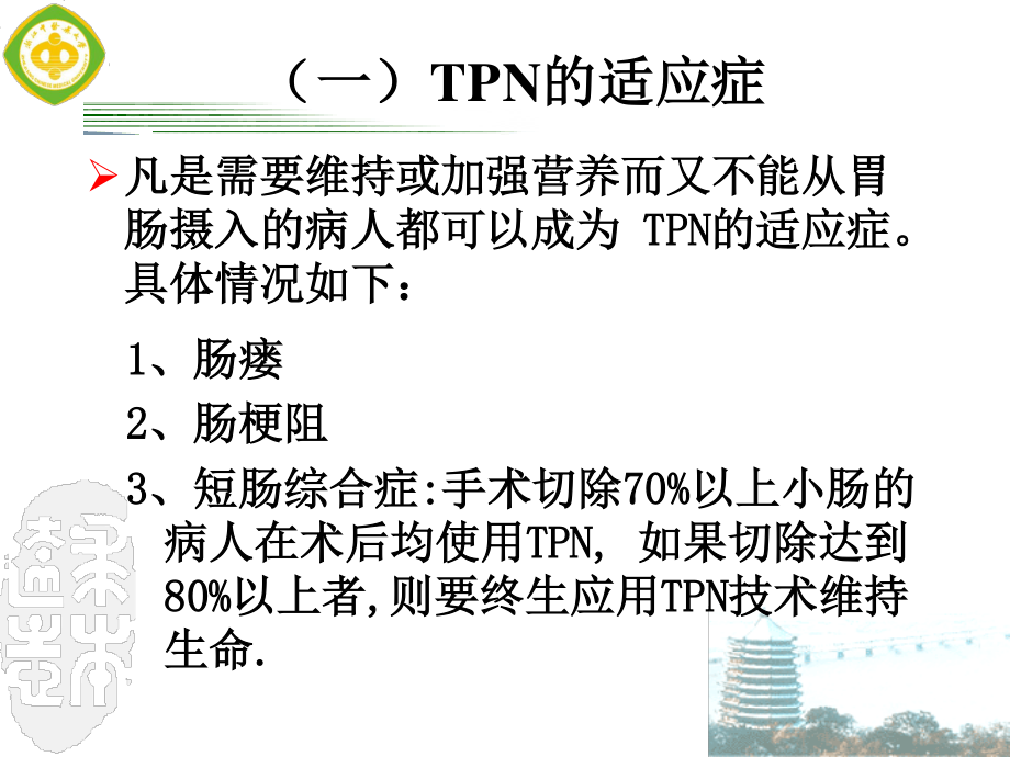 危重患者营养支持2.ppt_第2页