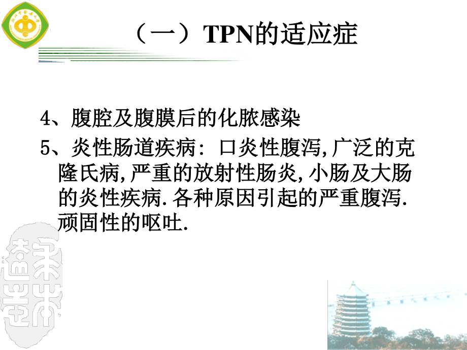 危重患者营养支持2.ppt_第3页