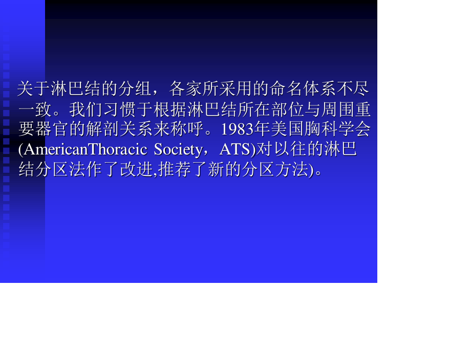 胸部淋巴结分区.ppt_第1页