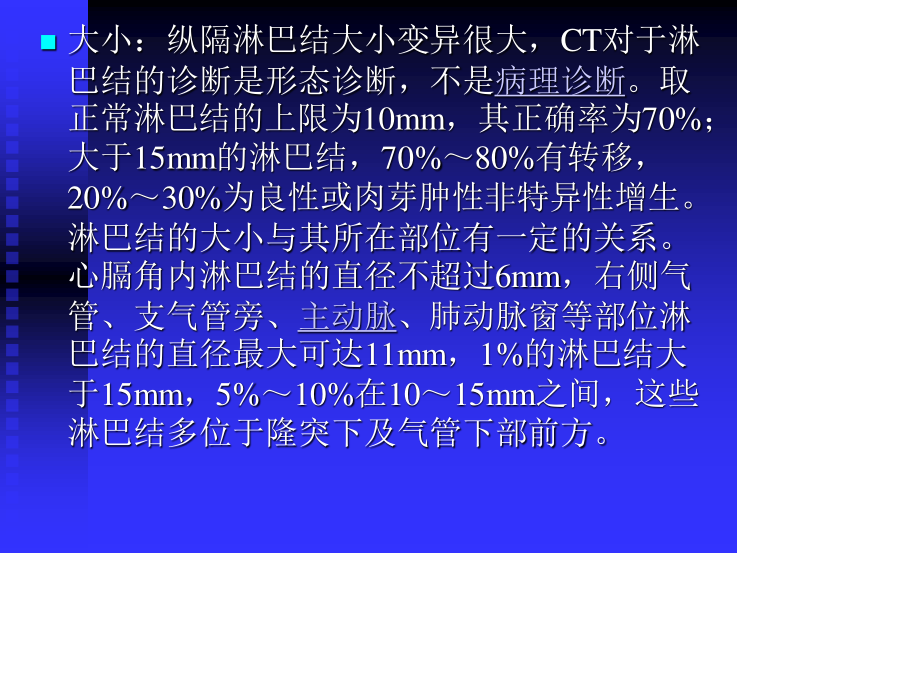 胸部淋巴结分区.ppt_第2页