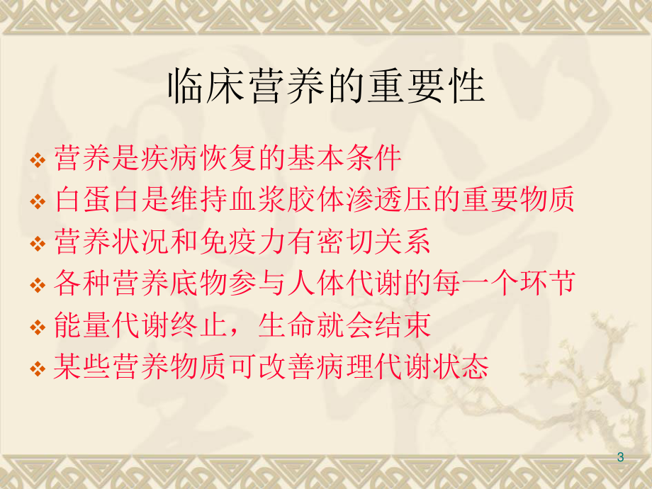 危重病人的营养支持[10].ppt_第3页