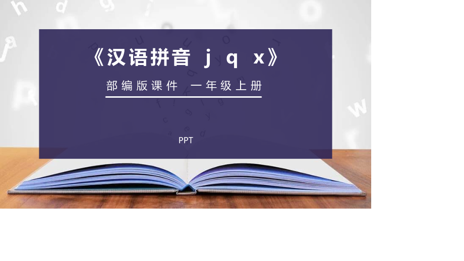 《jqx》PPT课件2.pptx_第1页