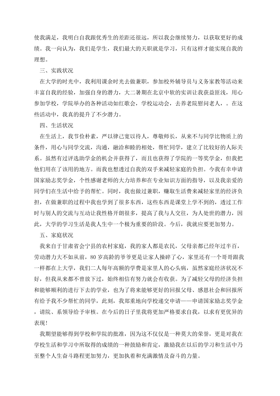 国家励志奖学金申请书1000字.docx_第2页