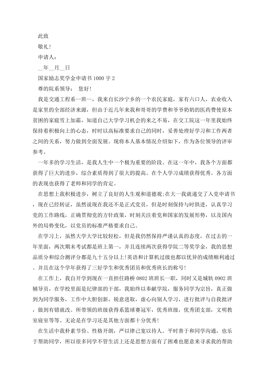 国家励志奖学金申请书1000字.docx_第3页