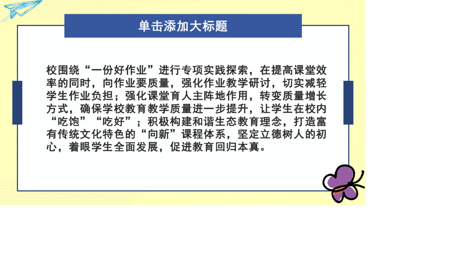 工作总结：双减背景下如何提高课堂教学质量.pptx_第3页