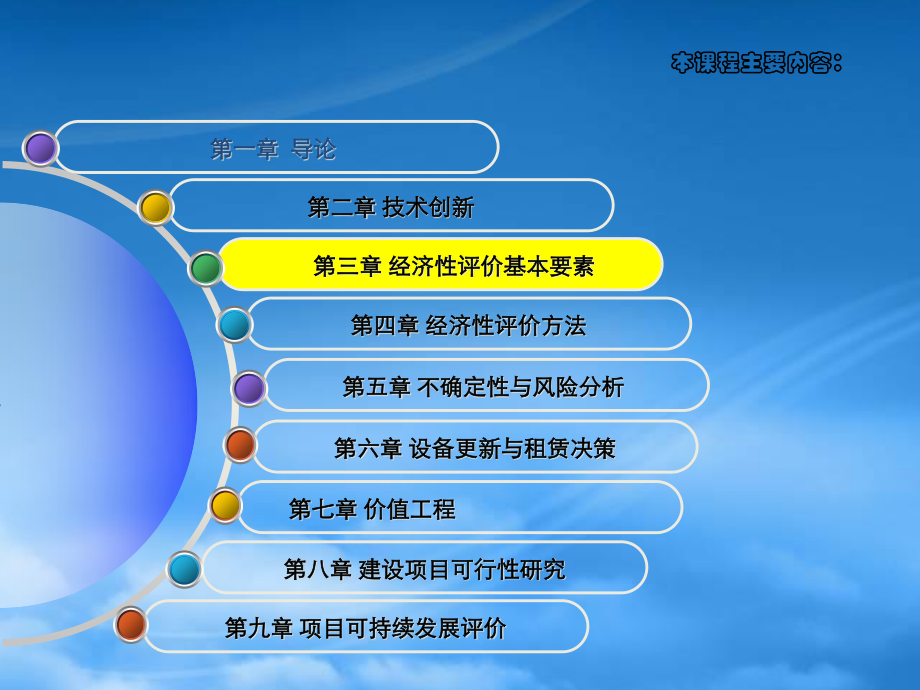 [精选]技术经济学概论第三章.pptx_第2页