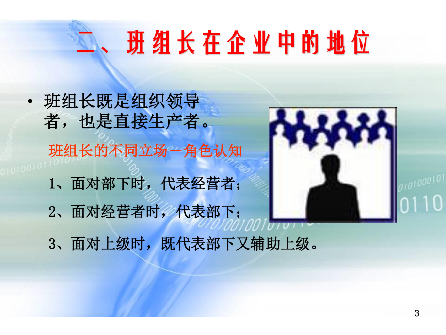 班组质量管理和现场管理.ppt_第3页