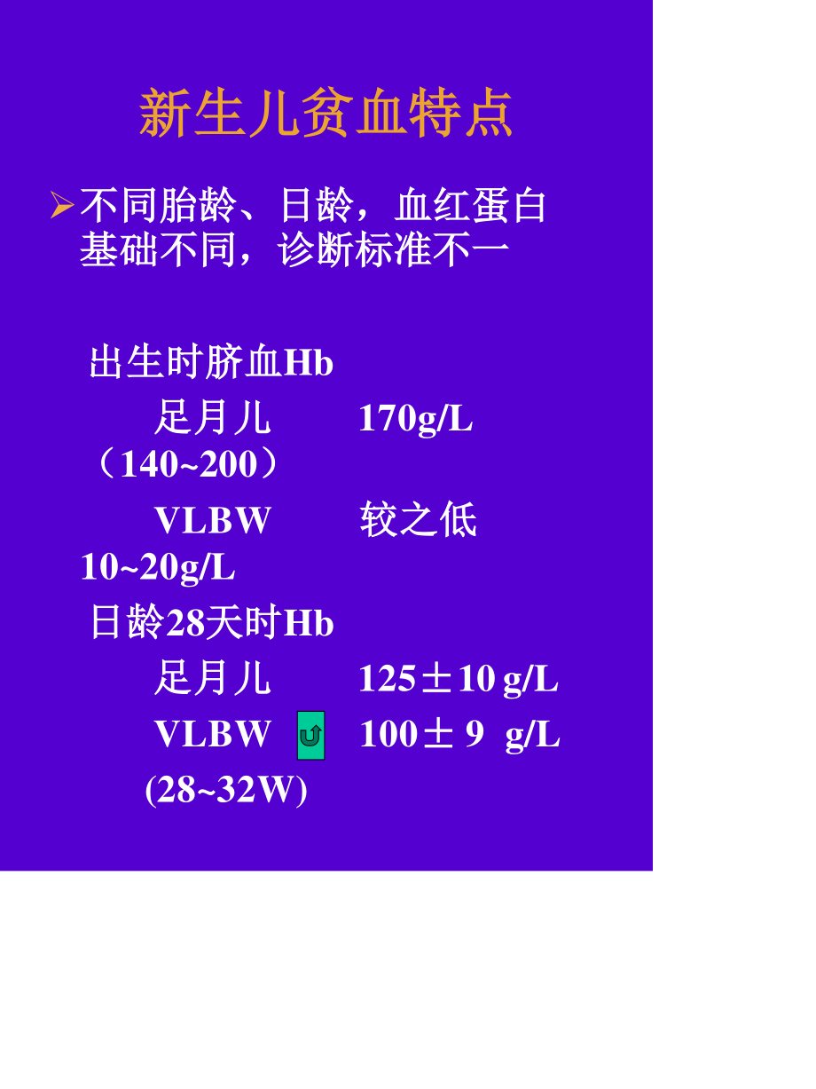 新生儿贫血剖析.ppt_第3页